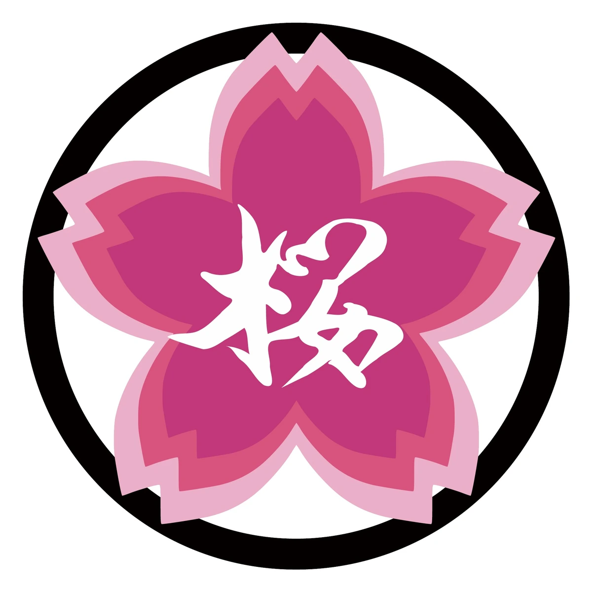 渋谷桜連の演舞
